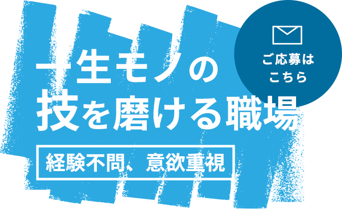 腰を据えて働ける職場環境